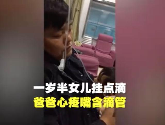 半岛晨报@宝爸嘴含输液管暖药液看哭万千网友，医生却说：不要