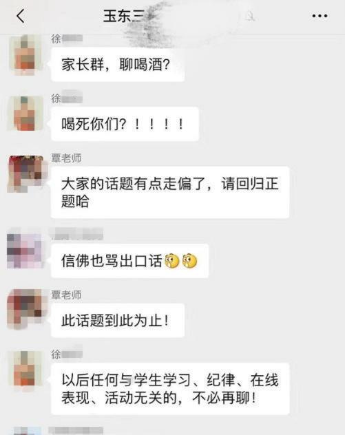 「红星新闻」一家长群骂战4小时 女博士骂他人“陪酒女”何止有些失态