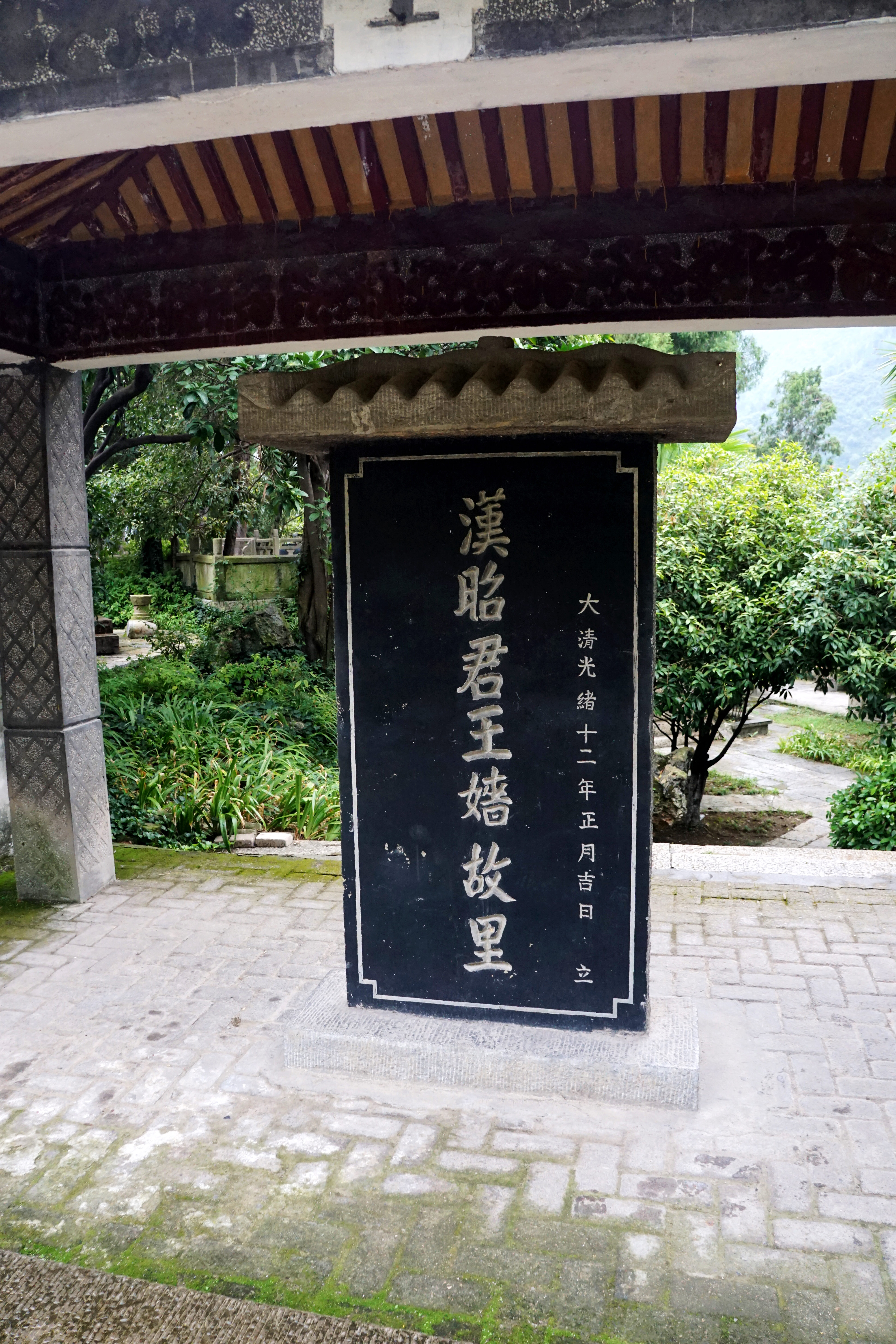 美人王昭君故里湖北昭君村获评中国最美乡村