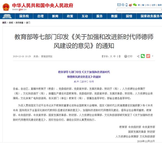 [长城网]“严重违规终身禁止从教”，早该如此