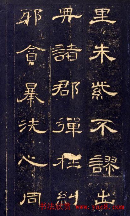 东汉隶书碑帖欣赏《曹全碑》