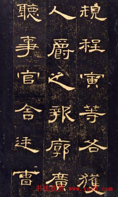 东汉隶书碑帖欣赏《曹全碑》