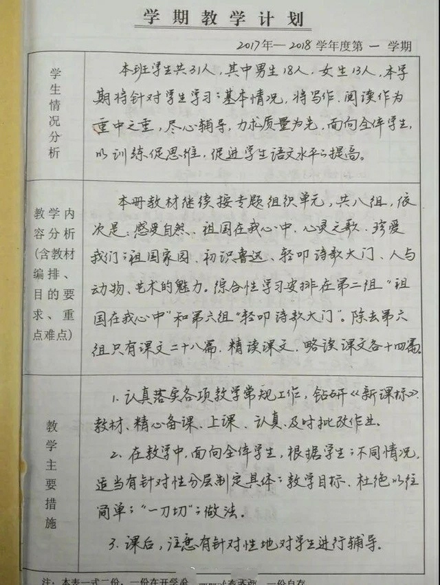 教师手写教案如印刷体网友这书法真漂亮专家不可取