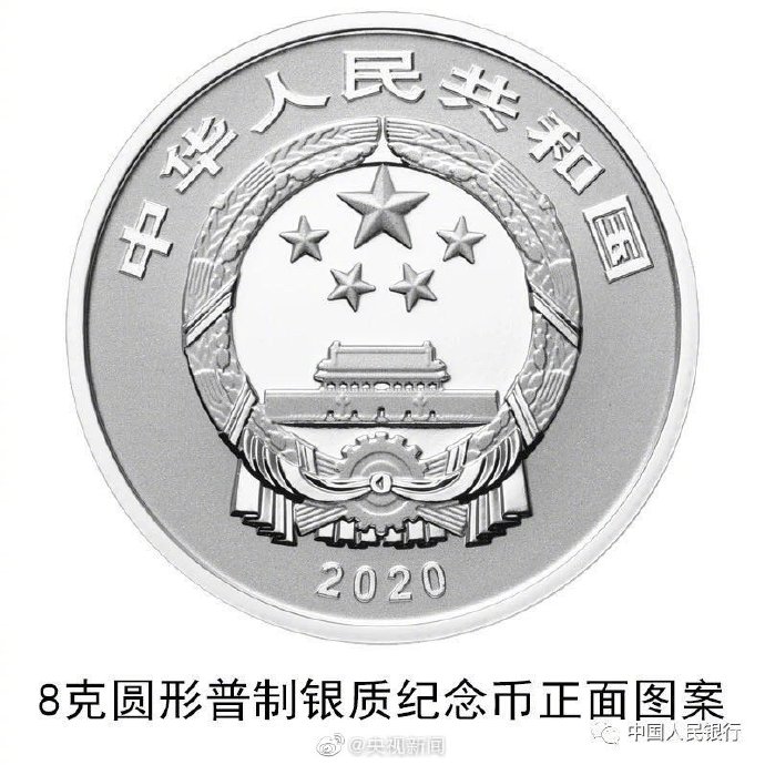 「经济日报」央行发行2020贺岁纪念币，想不想入手？