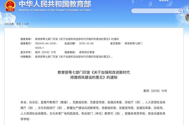 「广州日报」高校教师性骚扰学生，国家7部门出手了