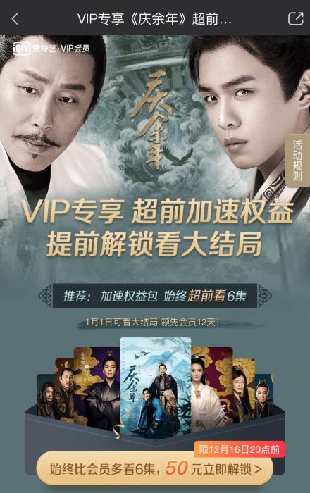 [大众日报]在线视频VIP啥也不是？追剧《庆余年》得充“VVIP”