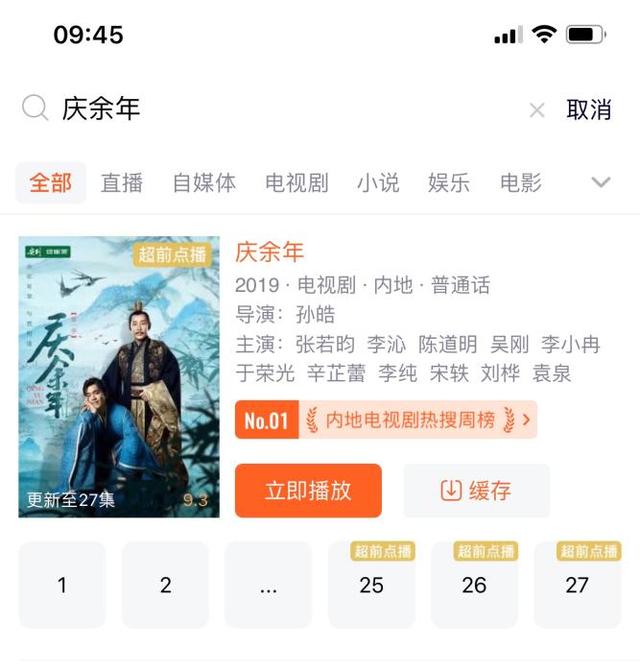 [大众日报]在线视频VIP啥也不是？追剧《庆余年》得充“VVIP”