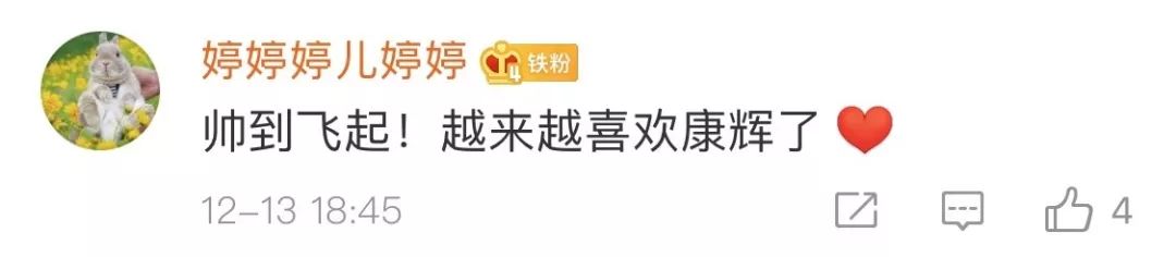 [中国经济网]20年前的康辉上热搜，网友评论亮了……