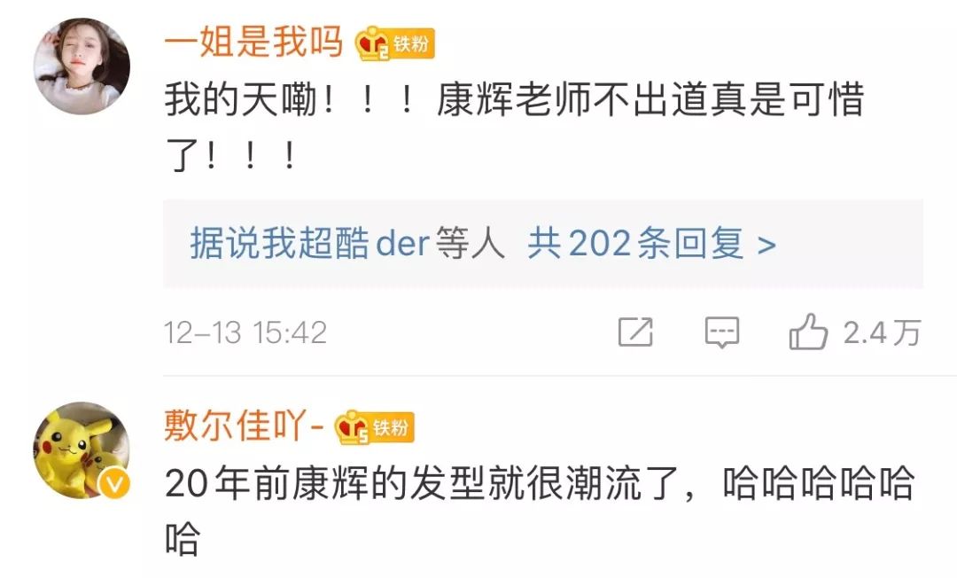 [中国经济网]20年前的康辉上热搜，网友评论亮了……