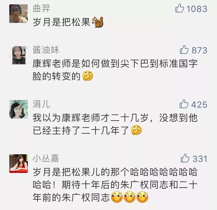 [中国经济网]20年前的康辉上热搜，网友评论亮了……