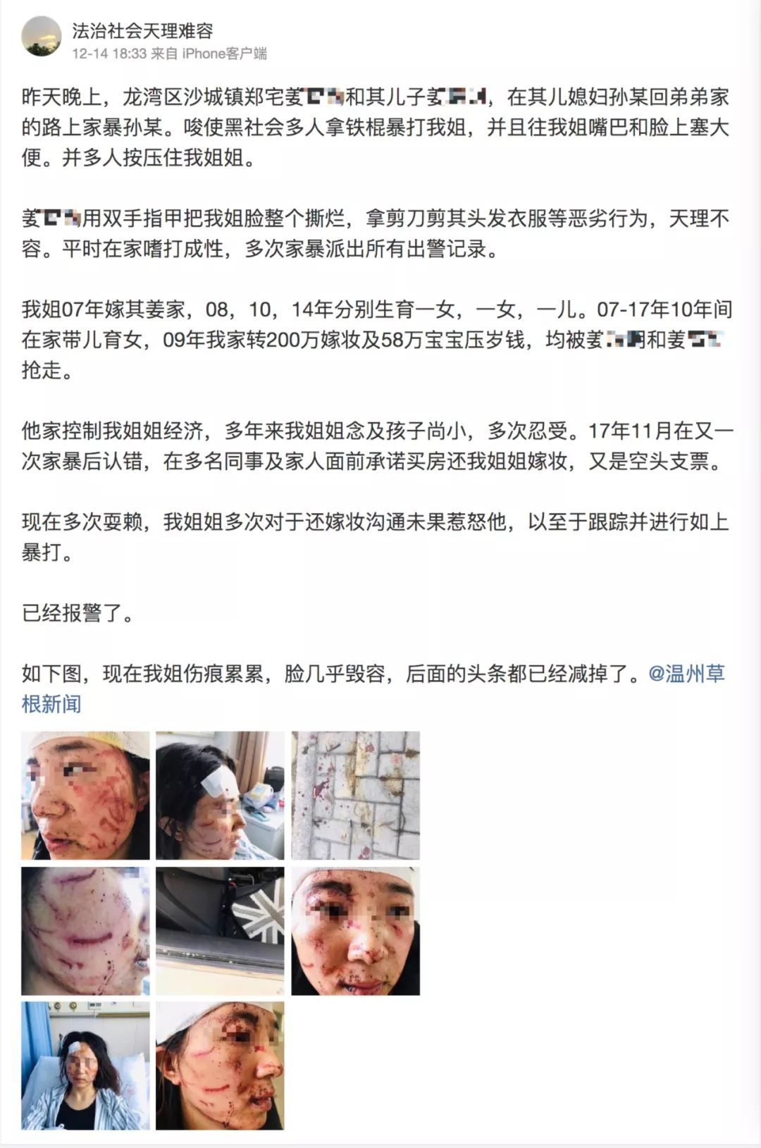 [半岛都市报]女子遭丈夫、公公当街暴打涂粪，几近破相！女方：结婚嫁妆200万