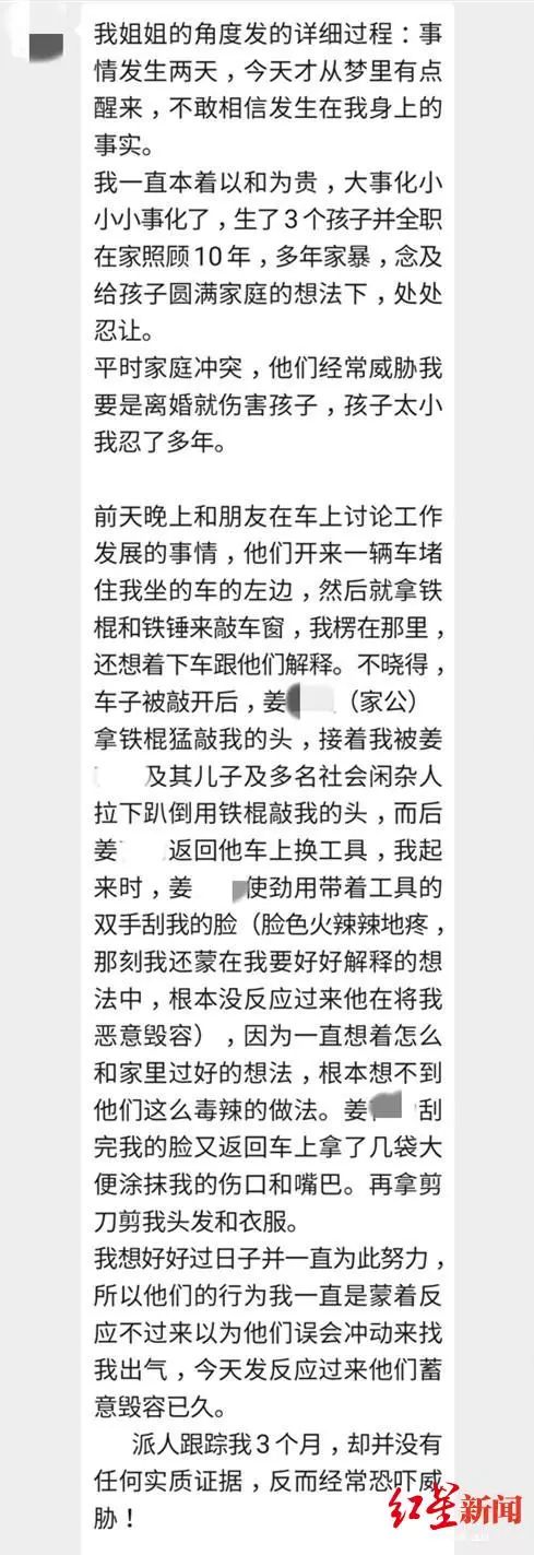[半岛都市报]女子遭丈夫、公公当街暴打涂粪，几近破相！女方：结婚嫁妆200万