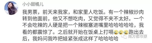 「半岛晨报」第一次见家长，男朋友居然紧张得叫我爸大哥