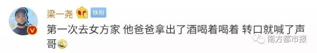 「半岛晨报」第一次见家长，男朋友居然紧张得叫我爸大哥