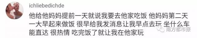 「半岛晨报」第一次见家长，男朋友居然紧张得叫我爸大哥