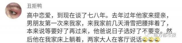 「半岛晨报」第一次见家长，男朋友居然紧张得叫我爸大哥