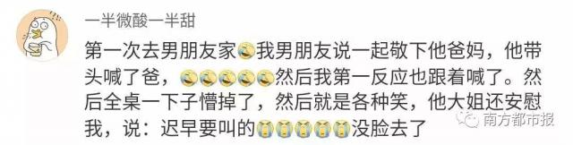 「半岛晨报」第一次见家长，男朋友居然紧张得叫我爸大哥