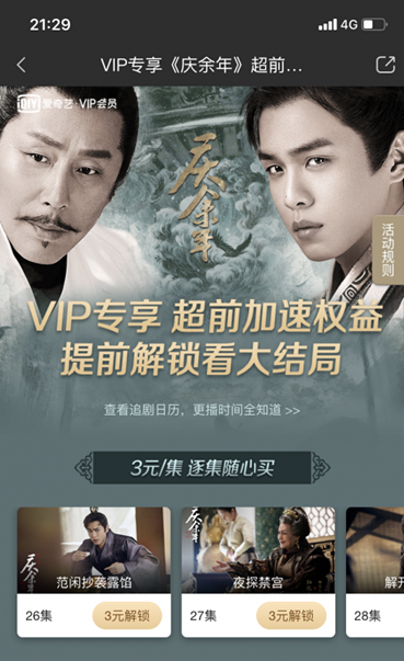 「荔枝新闻」视频网站的“超前点播”规则，需更冷静看待