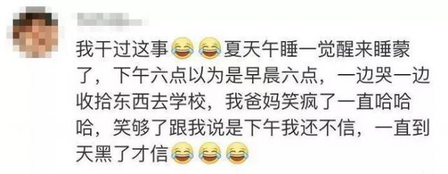 [半岛晨报]女儿躺下2小时后惊醒，哭着刷牙准备上学：昨晚我好像没合眼！