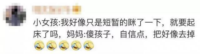 [半岛晨报]女儿躺下2小时后惊醒，哭着刷牙准备上学：昨晚我好像没合眼！