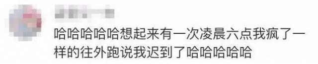 [半岛晨报]女儿躺下2小时后惊醒，哭着刷牙准备上学：昨晚我好像没合眼！