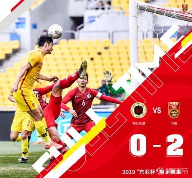 「大河客户端」国足2:0击败中国香港，2019年赛事收官