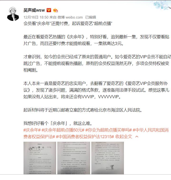 「中国经济网」会员起诉爱奇艺、腾讯视频！索赔500元