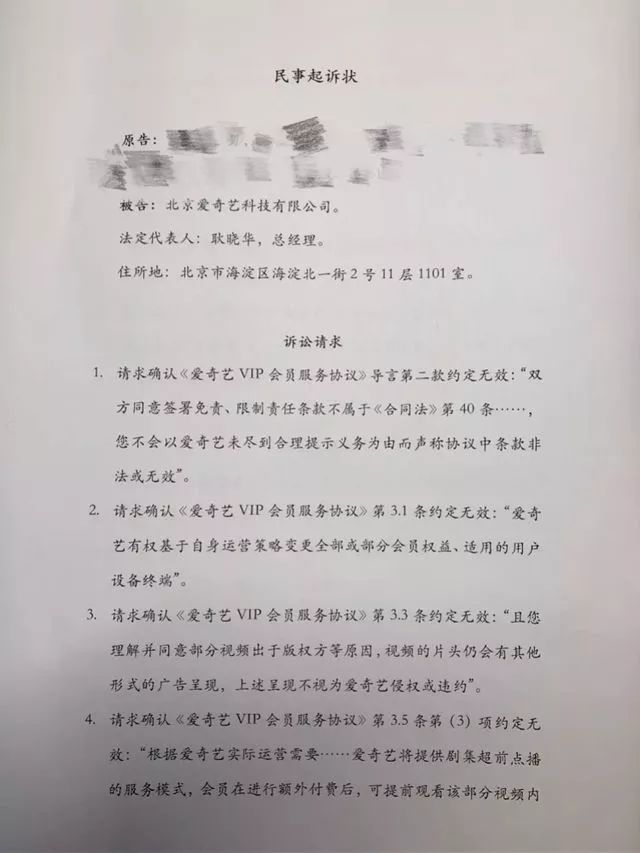 「中国经济网」会员起诉爱奇艺、腾讯视频！索赔500元
