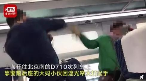「燕赵都市报」因遮光帘大妈小伙动车上互殴，互骂“你没有公德心”