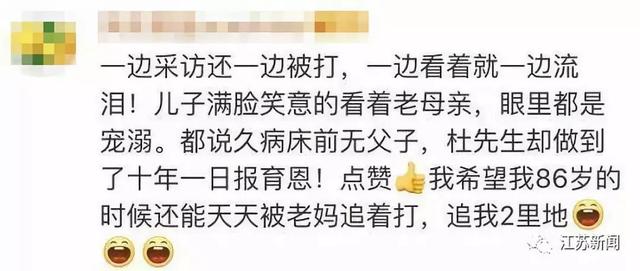 青岛新闻网■45岁儿子被86岁母亲打，竟笑出声：这年龄能被妈打还不开心？
