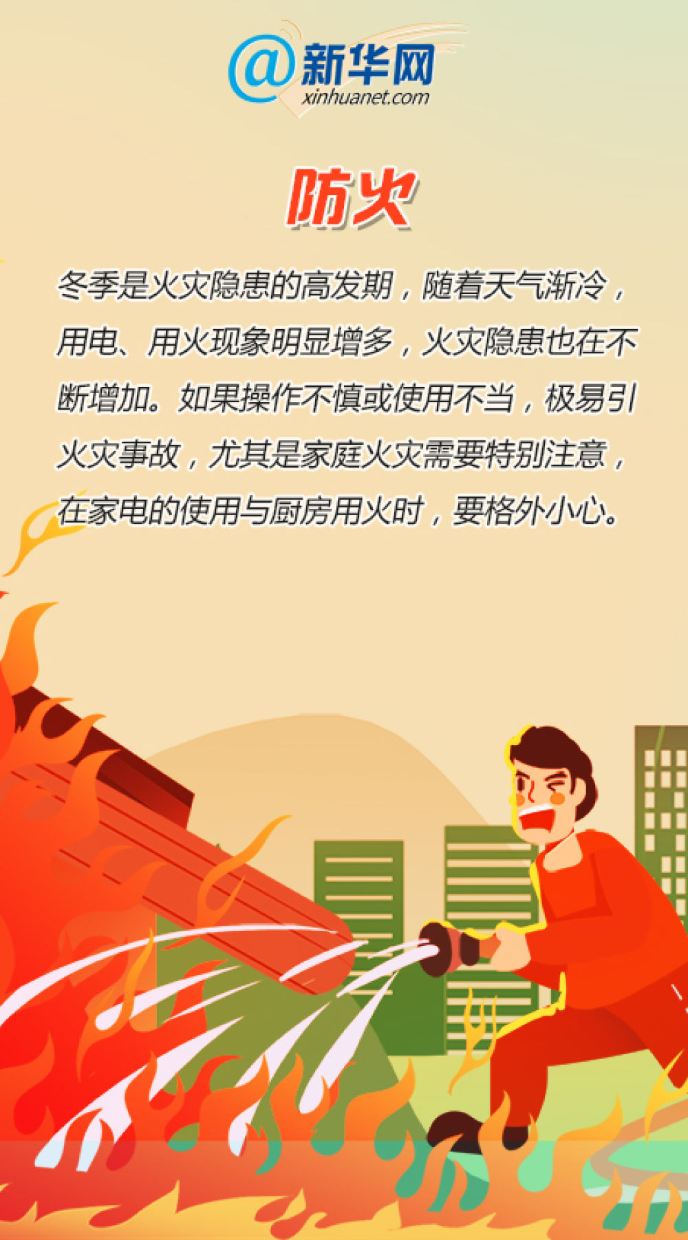 「经济日报」年底将至，这些“藏”在我们身边的安全隐患你知道多少？