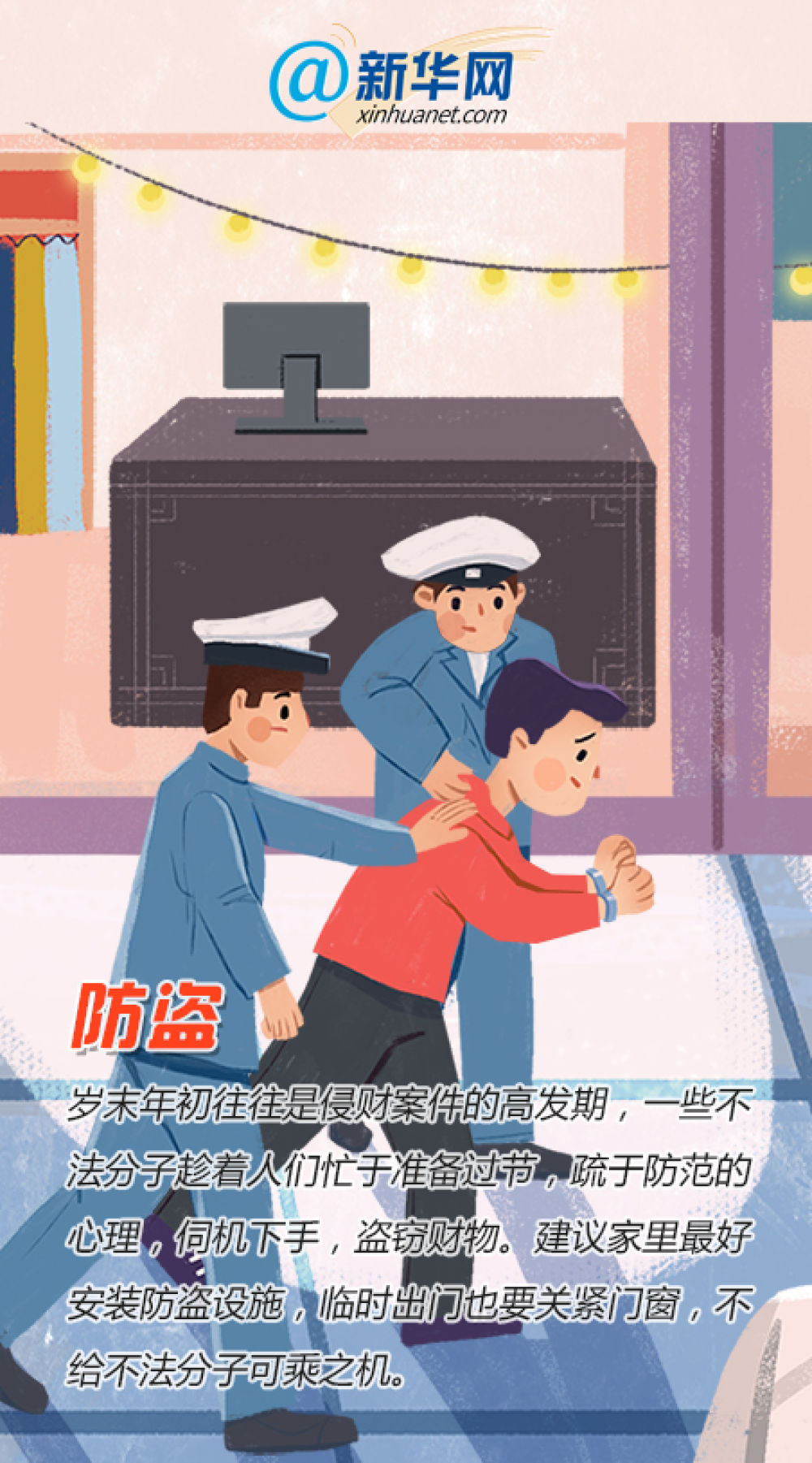 「经济日报」年底将至，这些“藏”在我们身边的安全隐患你知道多少？
