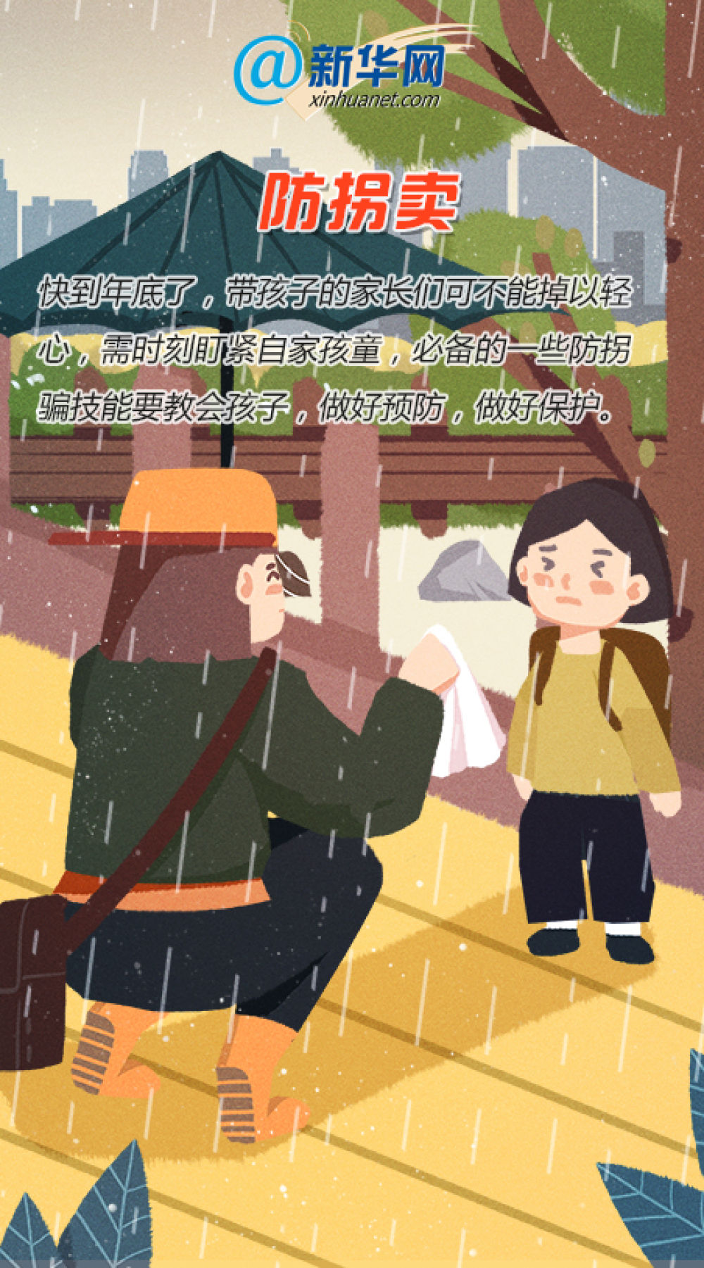 「经济日报」年底将至，这些“藏”在我们身边的安全隐患你知道多少？