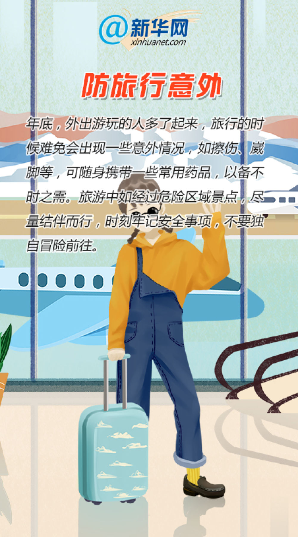 「经济日报」年底将至，这些“藏”在我们身边的安全隐患你知道多少？