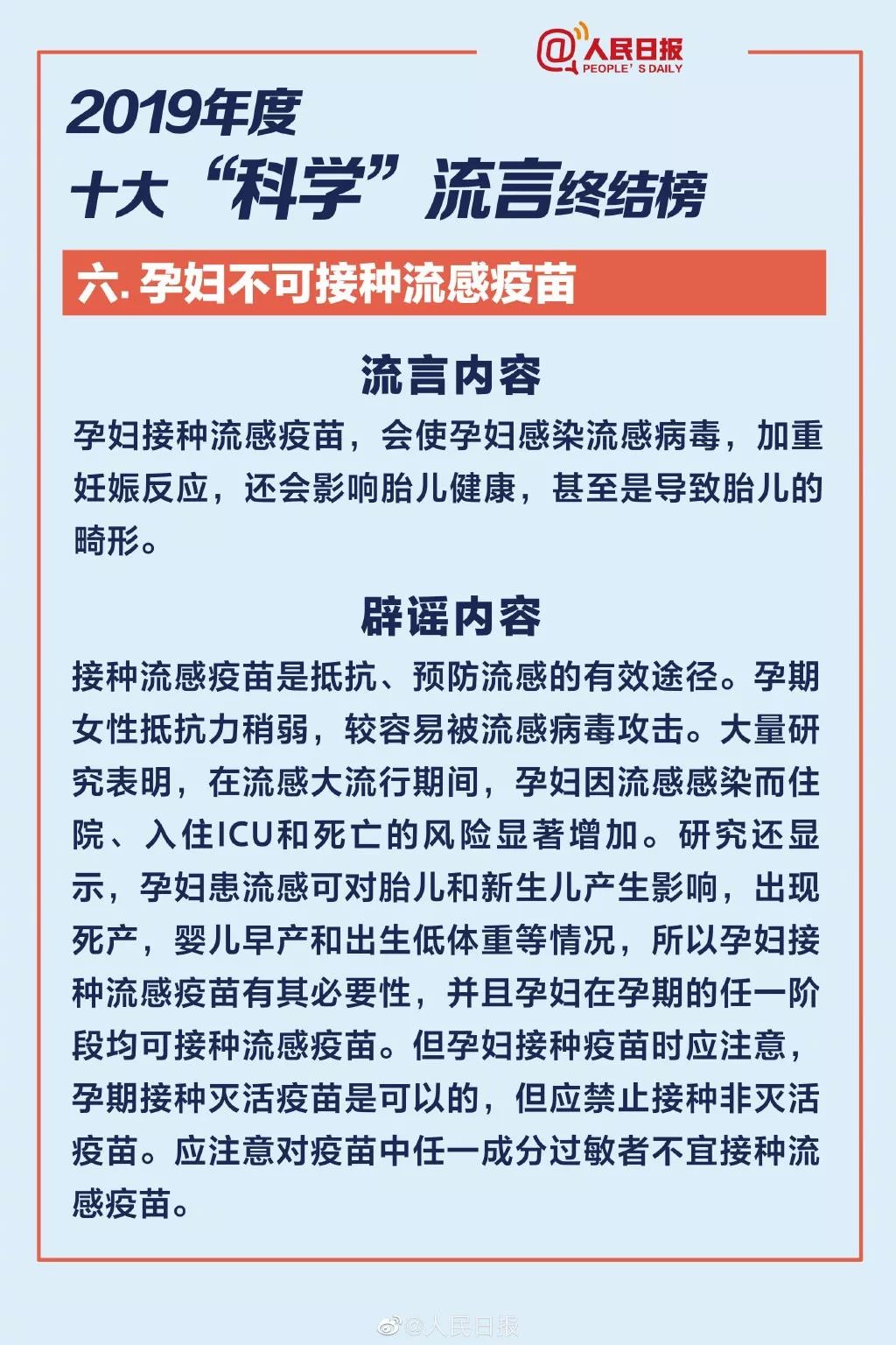 中国教育报■“2019年十大‘科学’流言终结榜”揭晓了，你还在上当嘛？｜涨知识