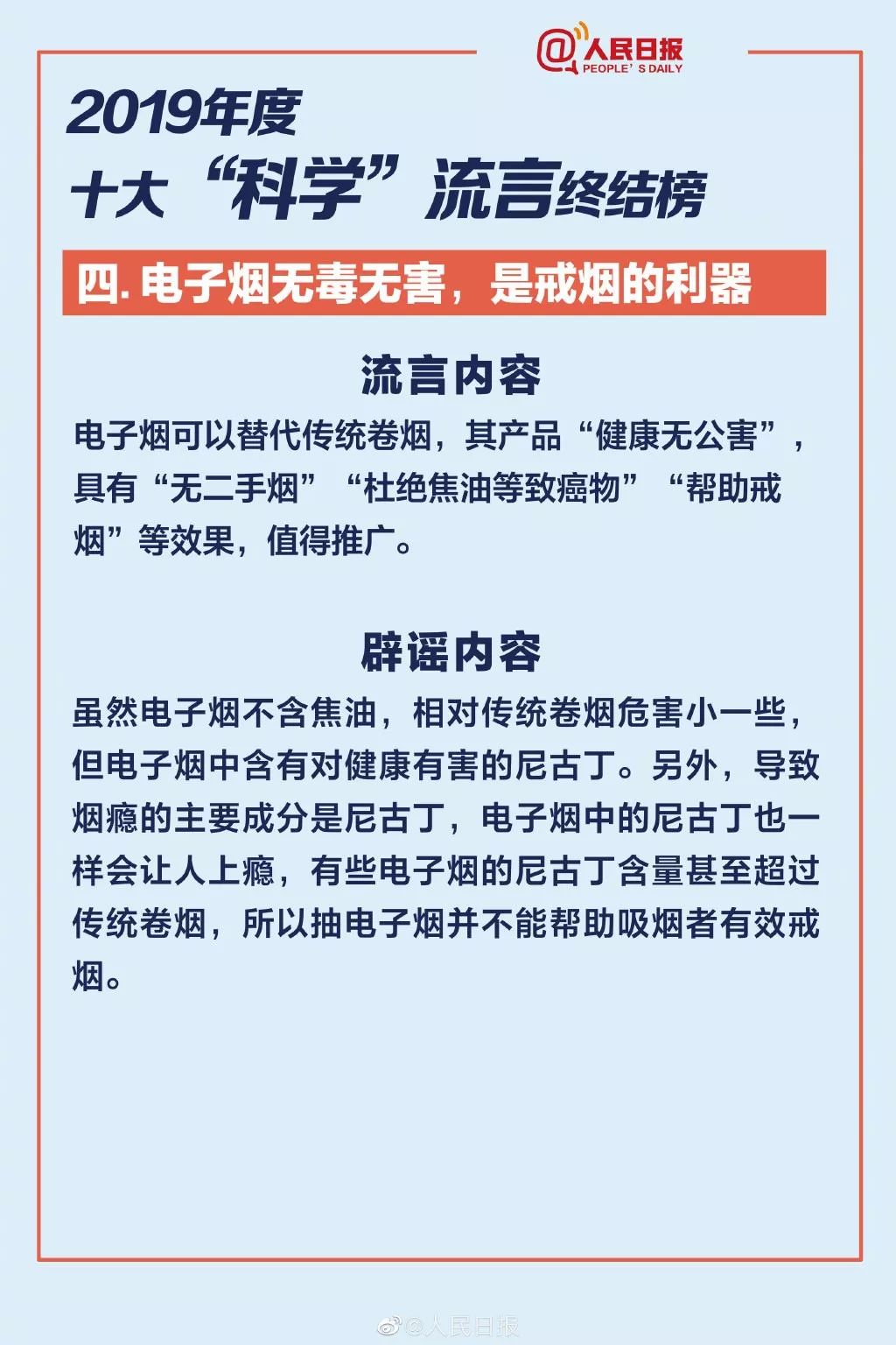 中国教育报■“2019年十大‘科学’流言终结榜”揭晓了，你还在上当嘛？｜涨知识