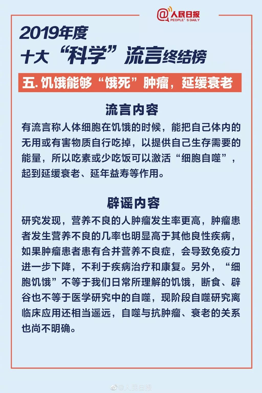 中国教育报■“2019年十大‘科学’流言终结榜”揭晓了，你还在上当嘛？｜涨知识