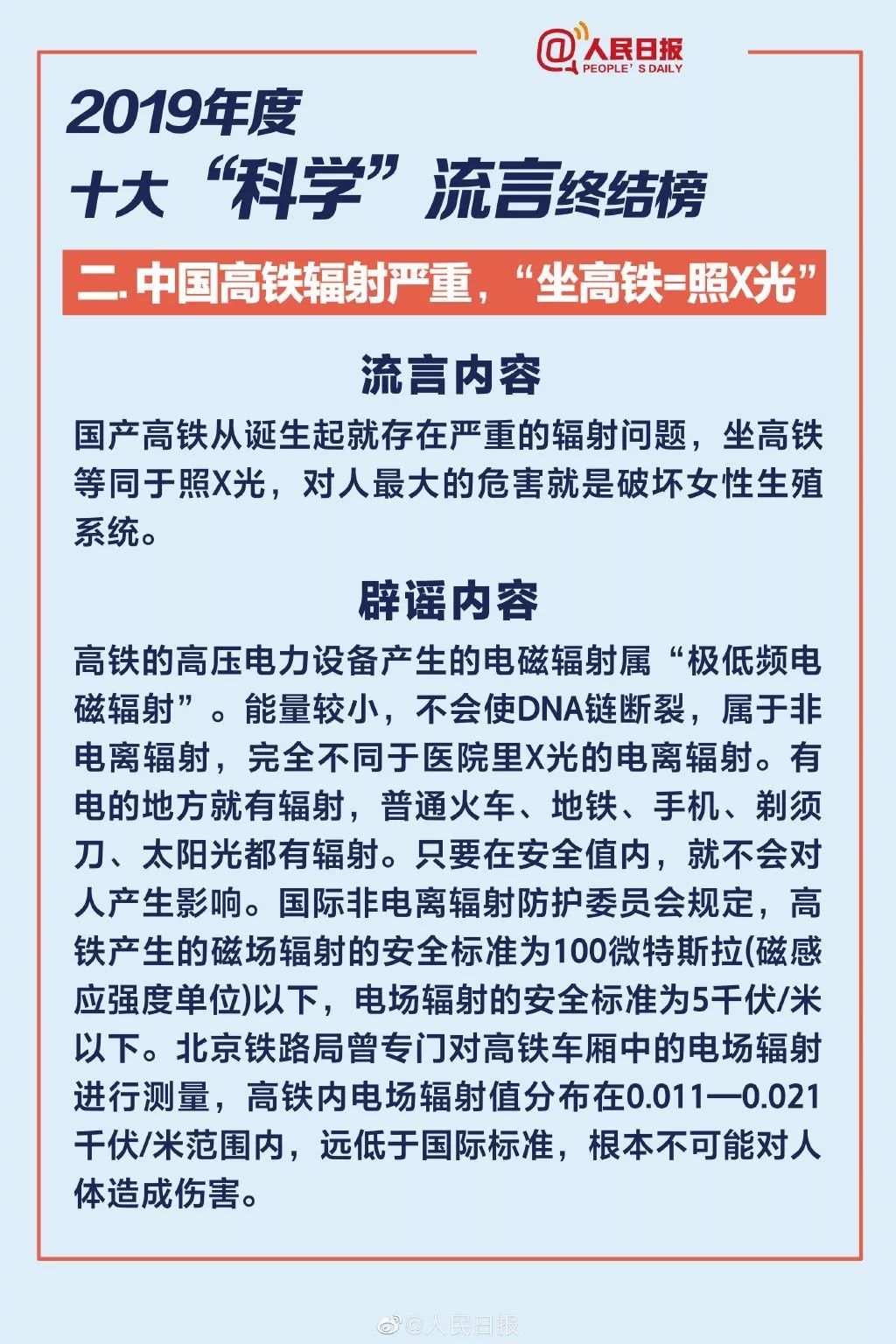 中国教育报■“2019年十大‘科学’流言终结榜”揭晓了，你还在上当嘛？｜涨知识