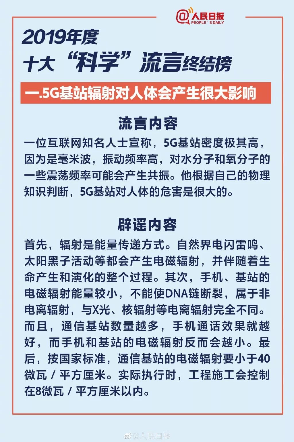 中国教育报■“2019年十大‘科学’流言终结榜”揭晓了，你还在上当嘛？｜涨知识