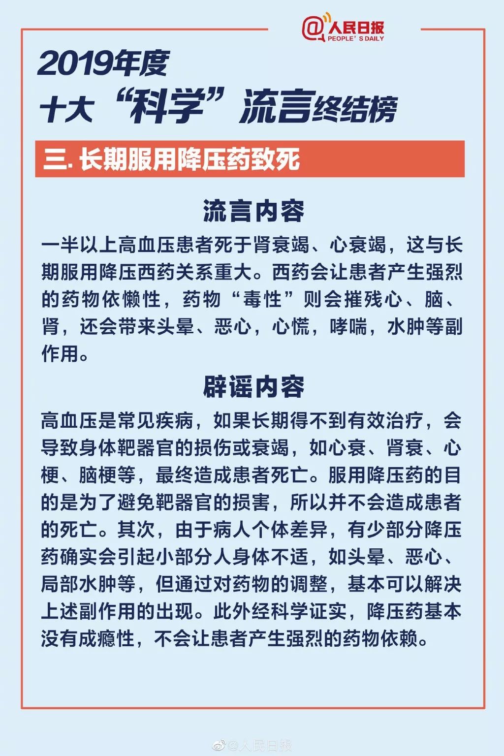 中国教育报■“2019年十大‘科学’流言终结榜”揭晓了，你还在上当嘛？｜涨知识