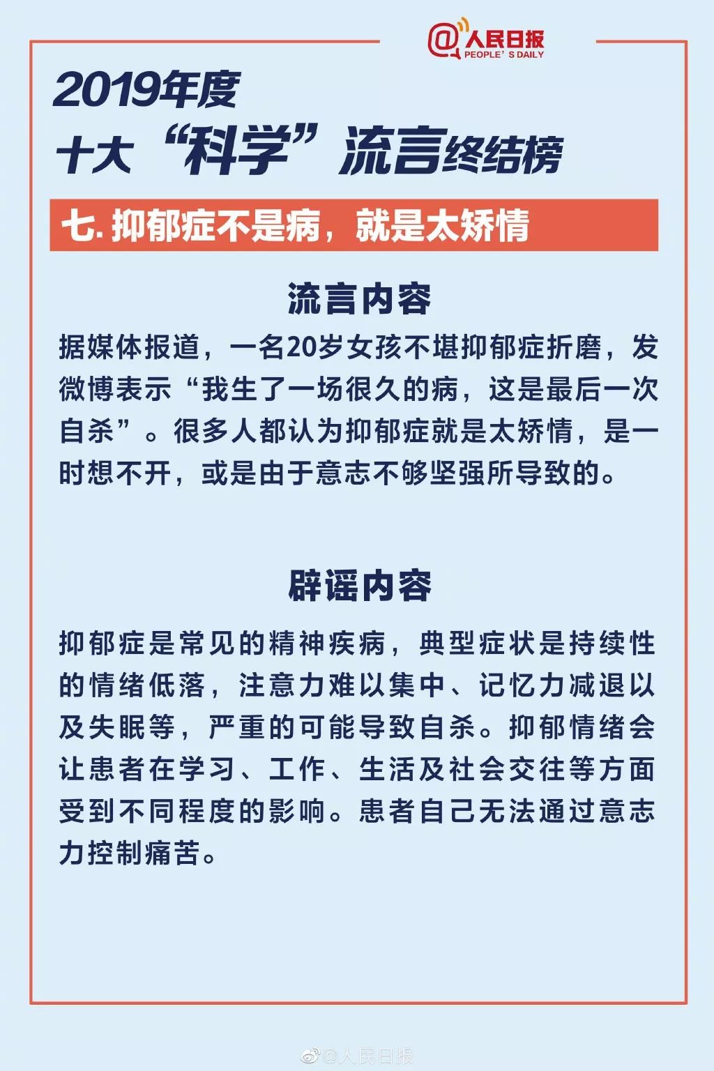 中国教育报■“2019年十大‘科学’流言终结榜”揭晓了，你还在上当嘛？｜涨知识