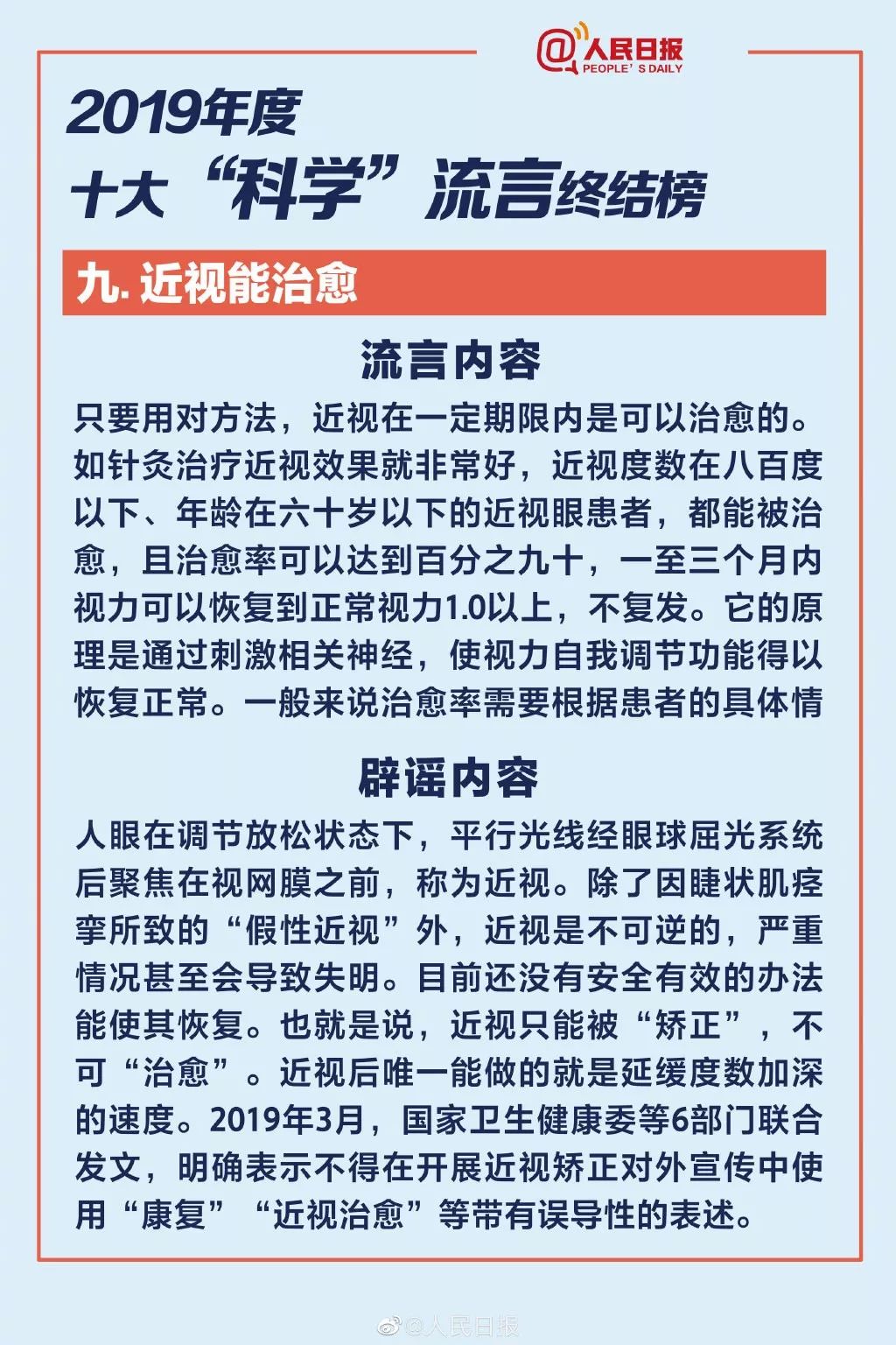 中国教育报■“2019年十大‘科学’流言终结榜”揭晓了，你还在上当嘛？｜涨知识