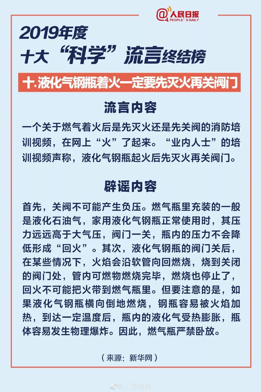 中国教育报■“2019年十大‘科学’流言终结榜”揭晓了，你还在上当嘛？｜涨知识