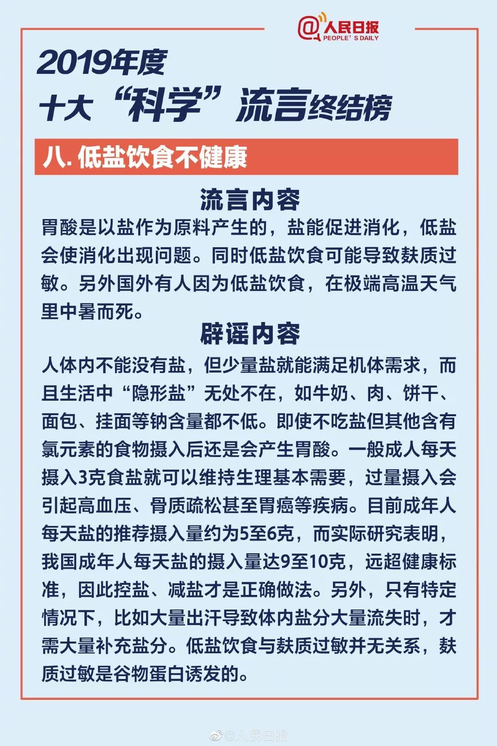 中国教育报■“2019年十大‘科学’流言终结榜”揭晓了，你还在上当嘛？｜涨知识