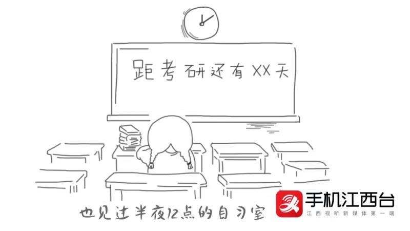 #江西网络广播电视台#考研倒计时最后1天，致每一位考研路上的你！