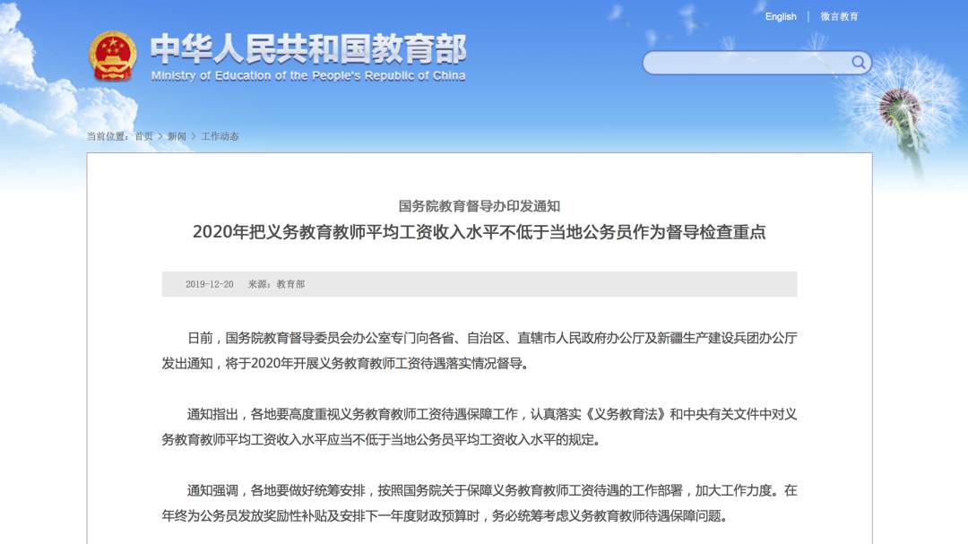 经济日报@教育部：义务教育教师平均工资应不低于当地公务员，将开展督导
