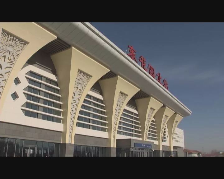 京张高铁怀来站东花园北站整体亮相