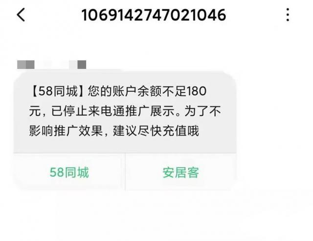 半岛晨报@接电话一分钟被扣话费70元，他们都接到过58同城的短信……