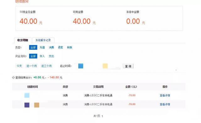 半岛晨报@接电话一分钟被扣话费70元，他们都接到过58同城的短信……