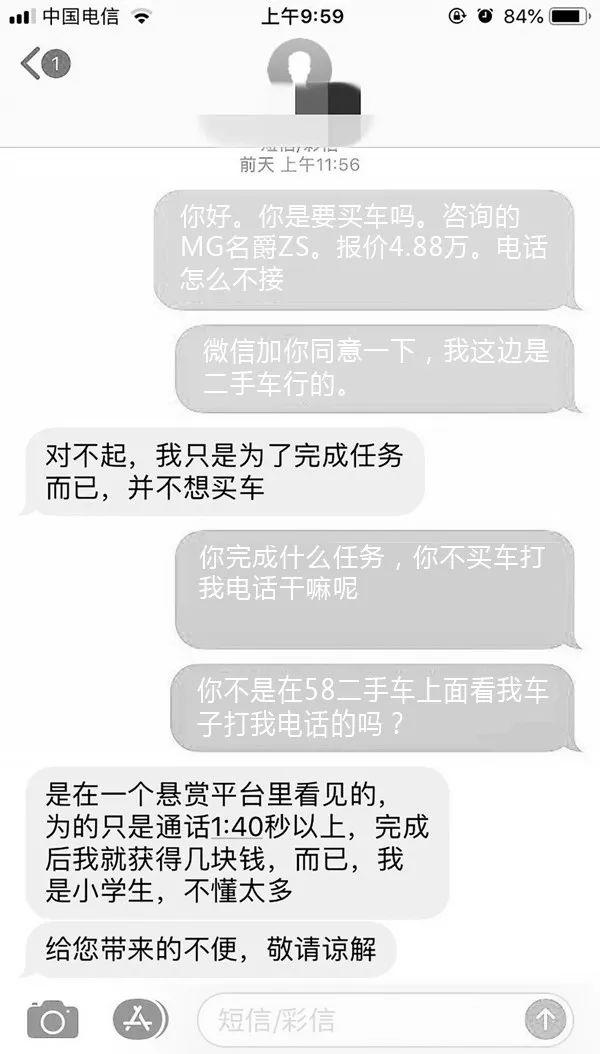 半岛晨报@接电话一分钟被扣话费70元，他们都接到过58同城的短信……